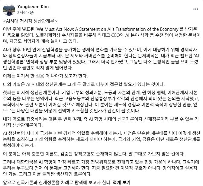 <b>김용범</b> "AI혁명 시대, 거시적 생산관계 '<b>신국가론</b>·신재정론' 고민해야...
