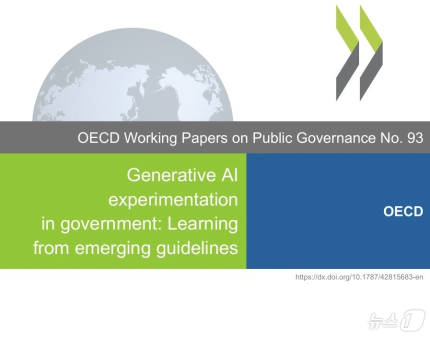 경제협력개발기구(OECD)가 20일(현지시간) 공개한 '정부의 생성형 AI 실험: 새롭게 등장하는 지침에서 얻은 교훈' 보고서 표지. OECD는 공공부문 생성형 AI를 전면 도입하기에 앞서 통제된 환경에서 효과와 위