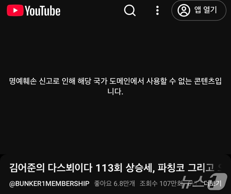 유튜브가 김어준 가짜뉴스 뚝딱 썰어버림, 가짜뉴스법 시행 첫날부터 바로 차단 조치