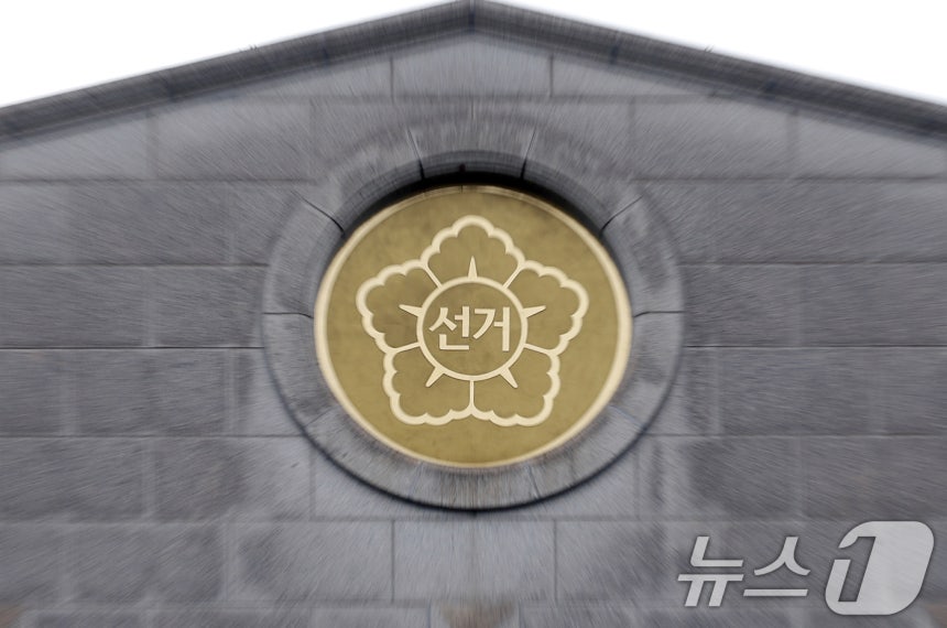 경기 과천시 중앙선거관리위원회의 모습. 2026.7.20 ⓒ 뉴스1 김영운 기자