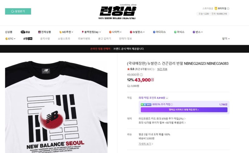 [단독] "태극 문양·<b>건곤감리</b>가 거꾸로"…뉴발란스, 불매 조짐에 판매 중...