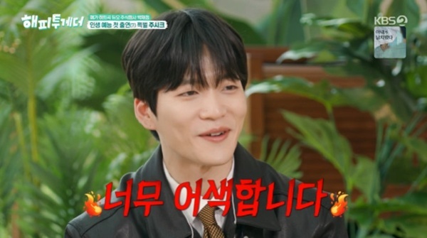 '<b>해피투게더</b>' 주시크, 데뷔 후 TV 첫 출연…강민경 감탄한 라이브 실력