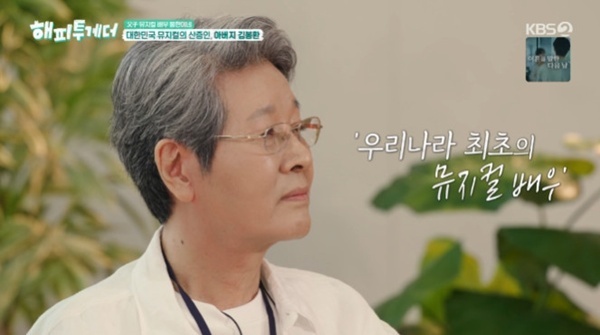 '해투' <b>김봉환</b>, '짱가'·'퀴즈탐험' 주제가 주인공…원로 <b>뮤지컬 배우</b>
