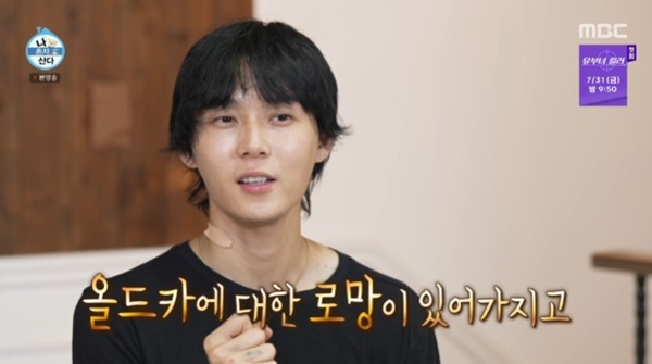 '<b>나혼자산다</b>' <b>던</b> "500만 원 주고 산 첫 차"…1998년식 올드카 공개