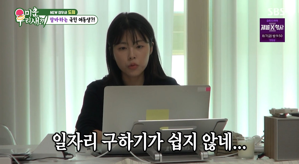 '미우새' <b>민도희</b>, 공백기에 알바 구직 "자존감 많이 떨어졌었다" [RE:TV]