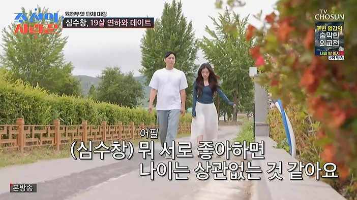 '<b>조선의 사랑꾼</b>' 심수창, 19살 연하 女에 "나이 상관없어"