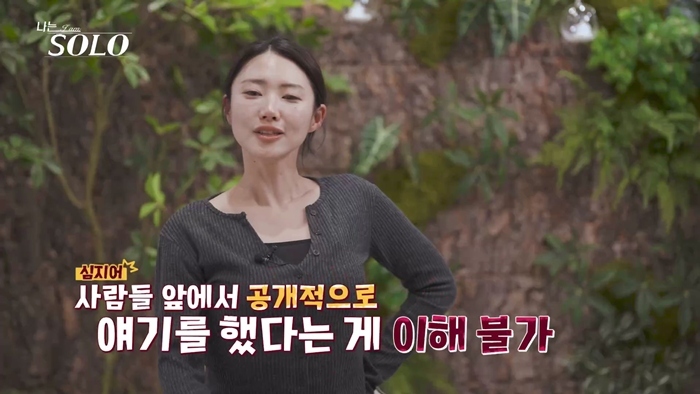 '<b>나는솔로</b>' <b>32기</b> <b>영숙</b>, <b>영식</b> 이상형 말실수에 "빈정 상했다" 싸늘