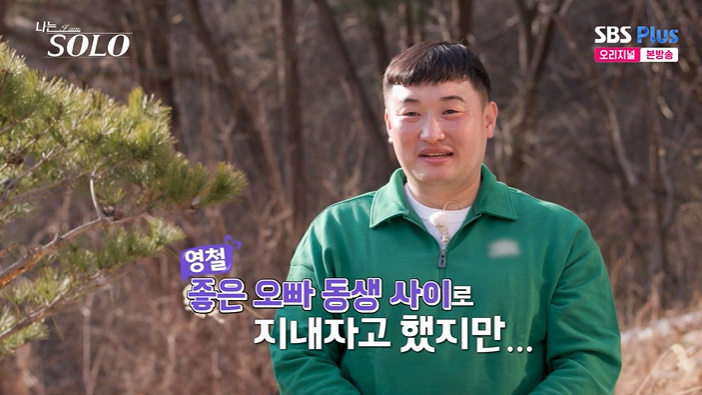 '<b>나는솔로</b>' <b>32기</b> 영철 "영자와 오빠·동생 사이? 혹시 몰라"