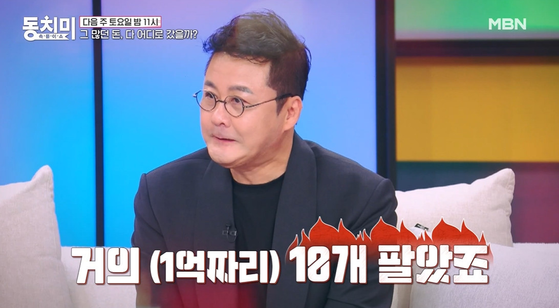 '동치미' <b>공형진</b> "1억 시계 10개 팔아 직원 월급줘…스트레스에 이 빠졌...