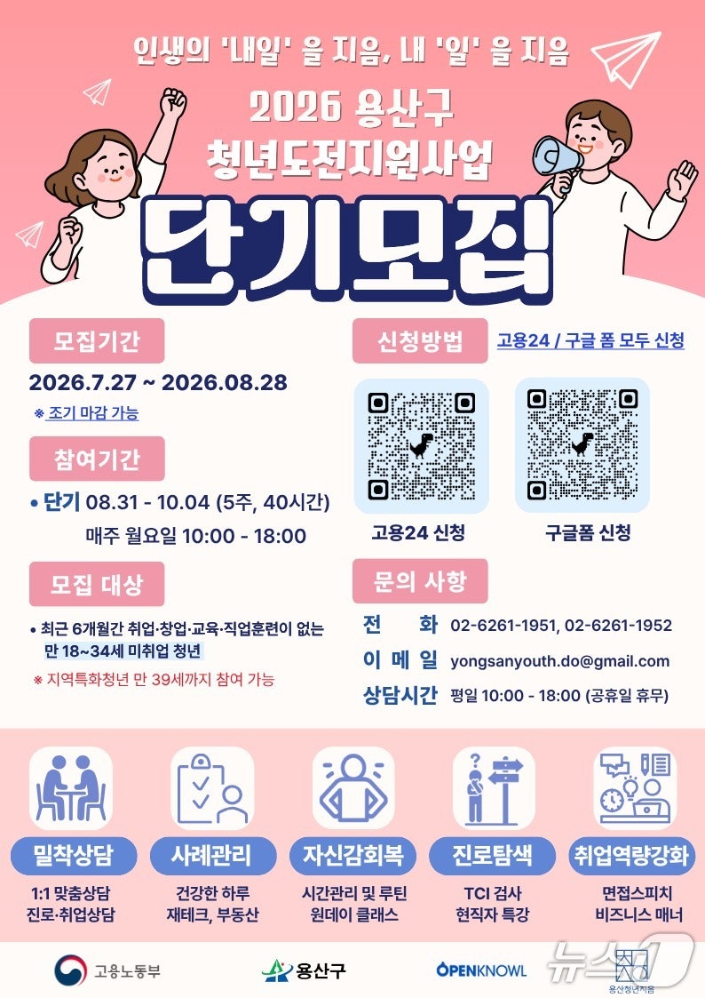 <b>용산</b>구, 미취업 청년 대상 5주 취업지원…28일까지 모집