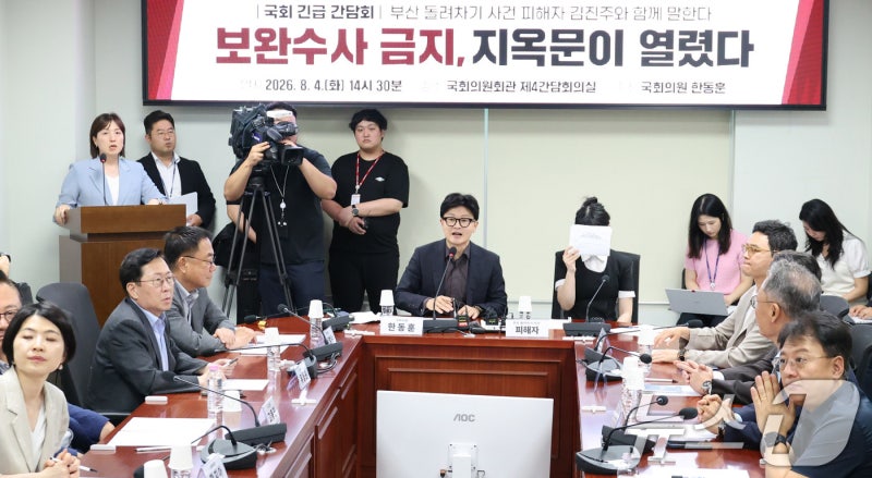 피해자 부른 자리에 "돌려차기 한 번?"… 국회에서 나온 철없는 농담