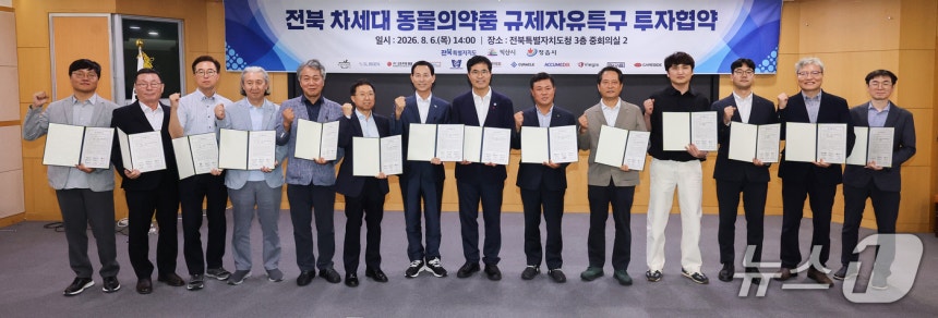 6일  전북도청에서 전북 차세대 동물의약품 규제자유특구 투자협약식이 개최된 가운데 이원택 도지사와 최정호 익산시장, 이학수 정읍시장, 11개 관련 기업 대표 등이 기념 촬영을 하고 있다.(전북도 제공. 재판매 및 D