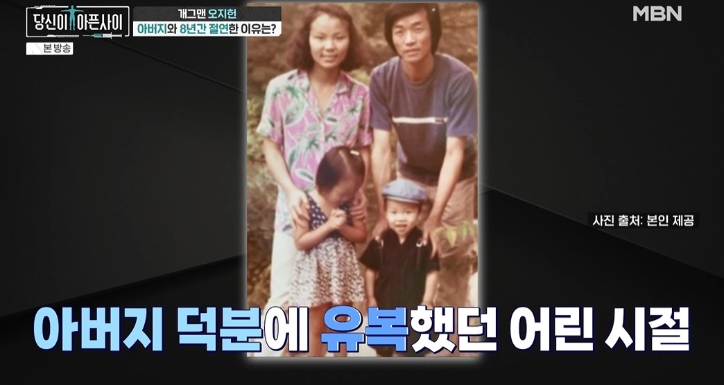 <b>오지헌</b> "父 90년대 <b>일타강사</b>…월수입 5000만원에 100평대 집"…금수저 시...