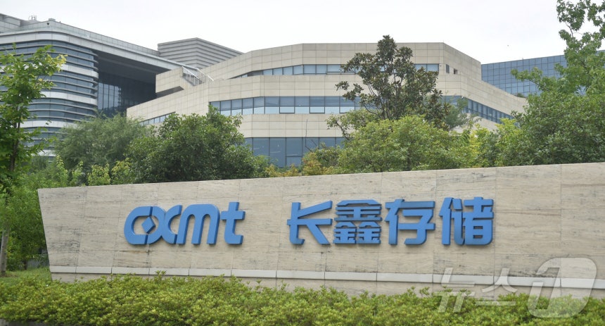 중국 안후이성 허페이에 위치한 창신메모리테크놀로지(CXMT) 본사 건물 앞에 기업 표지판이 세워져 있다.<자료사진>.ⓒ 로이터=뉴스1