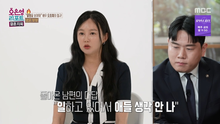 '결혼지옥' <b>오초희</b> "변호사 남편, 애들 생각 안 해" 서운