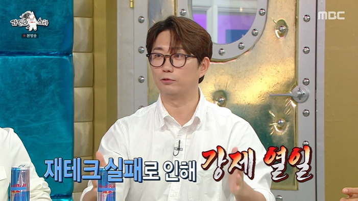 '라스' <b>이창호</b> "서울 아파트 <b>청약</b> 당첨…27억 없어 <b>포기</b>"