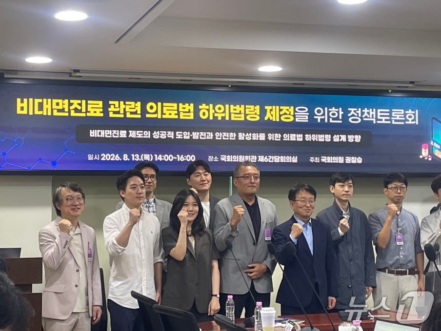 13일 서울 여의도 국회에서 개최된 '비대면진료 관련 의료법 하위법령 제정을 위한 정책 토론회'에서 참석자들이 기념촬영을 하고 있다 ⓒ 뉴스1 임여익 기자