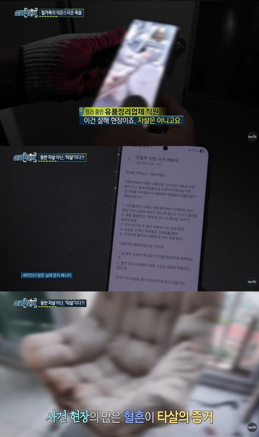 MBC '실화탐사대'
