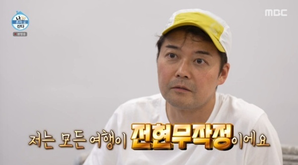 '나혼산' <b>전현무</b>, 29시간 <b>카자흐스탄 여행</b>…무작정 즉흥 <b>여행</b> [RE:TV]