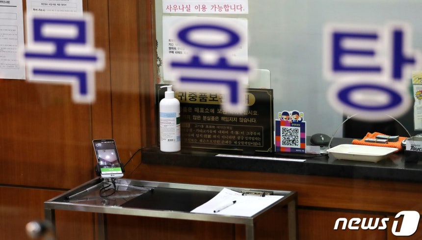 서울의 한 목욕탕.(사진은 기사 내용과 무관함) 2021.3.16 ⓒ 뉴스1 박지혜 기자