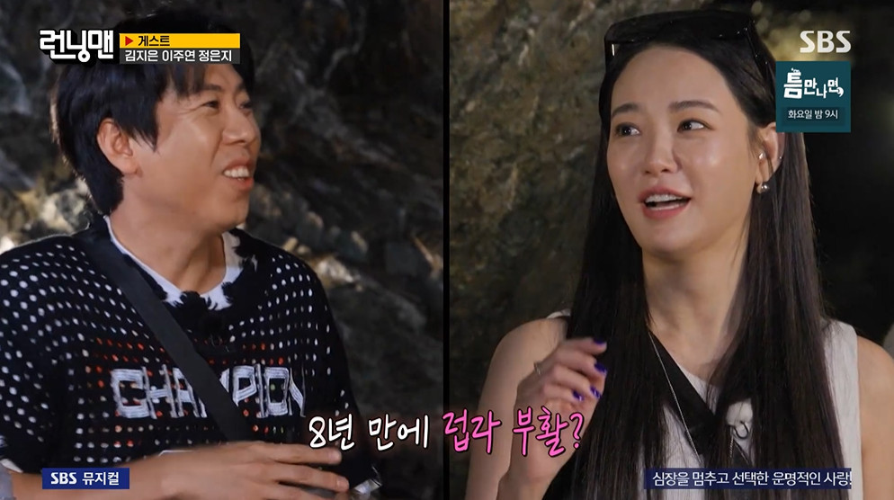 '런닝맨' <b>이주연</b> "1년 전부터 사랑하고파"…양세찬 추천에는 손사래