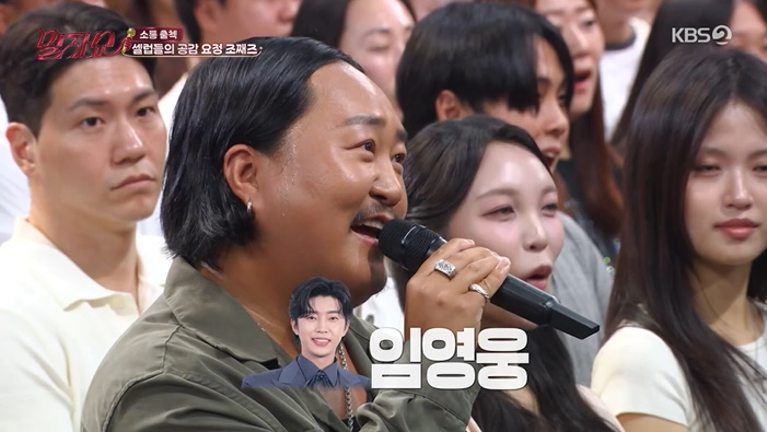 '<b>말자쇼</b>' 조째즈 "임영웅, 여자 친구 없는데 연애 상담"