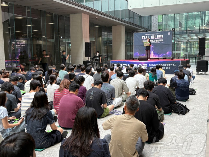<b>네이버 노조</b>, <b>통합교섭</b> 선포…"계열사 간 처우 격차 벌어져"