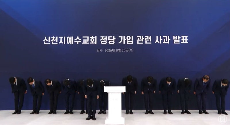 <b>신천지</b> "교인들, <b>국민의힘</b> 정당 <b>가입</b>으로 물의…<b>국민</b>께 심려 끼쳐 <b>사과</b>...
