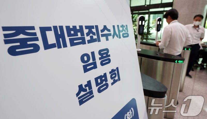 검찰 공무원 2375명 <b>중수청</b> 지원…정원 82.6% 규모