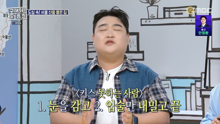 '<b>구해줘홈즈</b>' 김지유 "김규원, 키스 보여줬다" 폭탄 발언