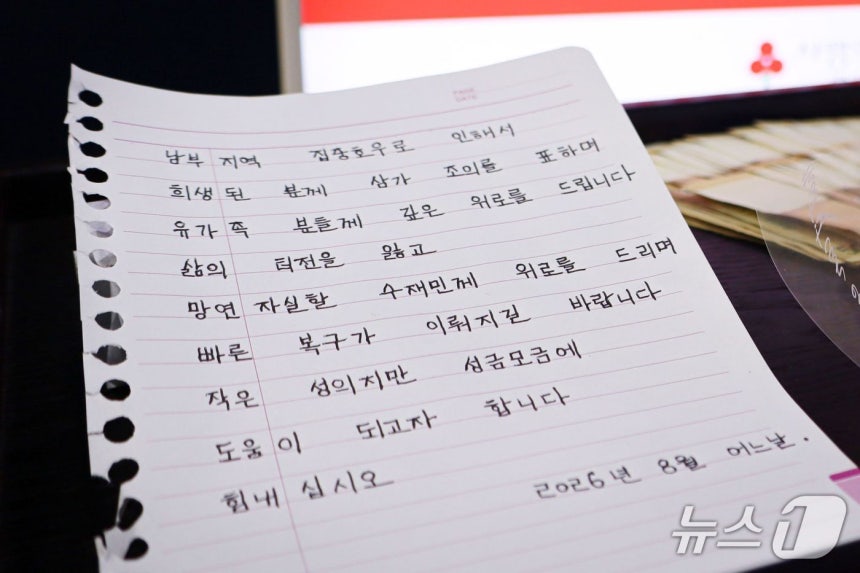 경남의 한 익명 기부자가 사랑의열매 사회복지공동모금회에 "수재민을 돕는 일에 써달라"며 성금 500만 원을 두고 갔다. '어느날'이라는 표현을 밝힌 이 익명 기부자는 재난이 발생할 때마다 나눔을 실천했다고 한다. 누