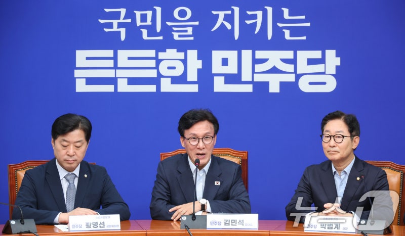 민주 <b>대통합추진단</b> 첫<b>회의</b>…김민석 "원칙은 이기는 <b>대통합</b>"
