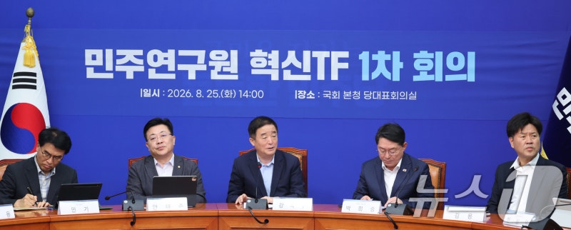 <b>민주연구원 혁신TF</b> 1차 회의