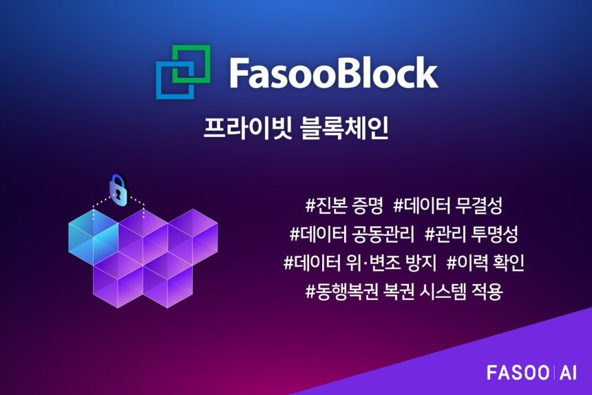 (파수 AI 제공)