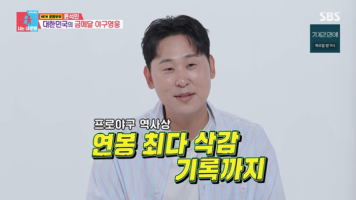 '동상이몽2' <b>윤석민</b> "최고 <b>연봉</b>→10억 넘게 깎여" 깜짝