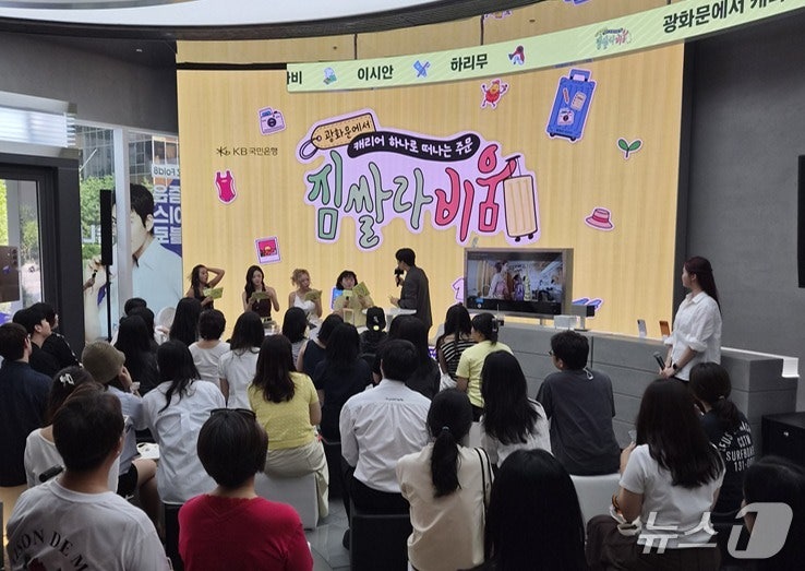 원지·가비 '<b>짐쌀라비움</b>' 멤버들과 빙고를…광화문 열린 '토크콘서트'
