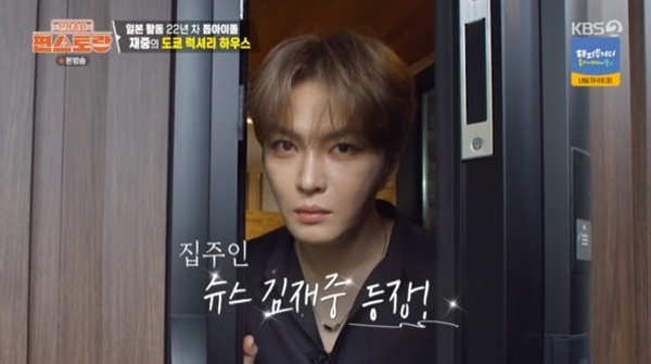 '편스토랑' <b>김재중</b>, <b>도쿄</b> 3층 저택 최초 공개…엘베+바닥난방까지