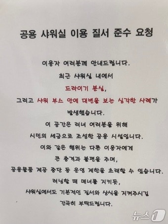 중부공원여가센터 러너 샤워장에 부착한 안내문(독자 제공)