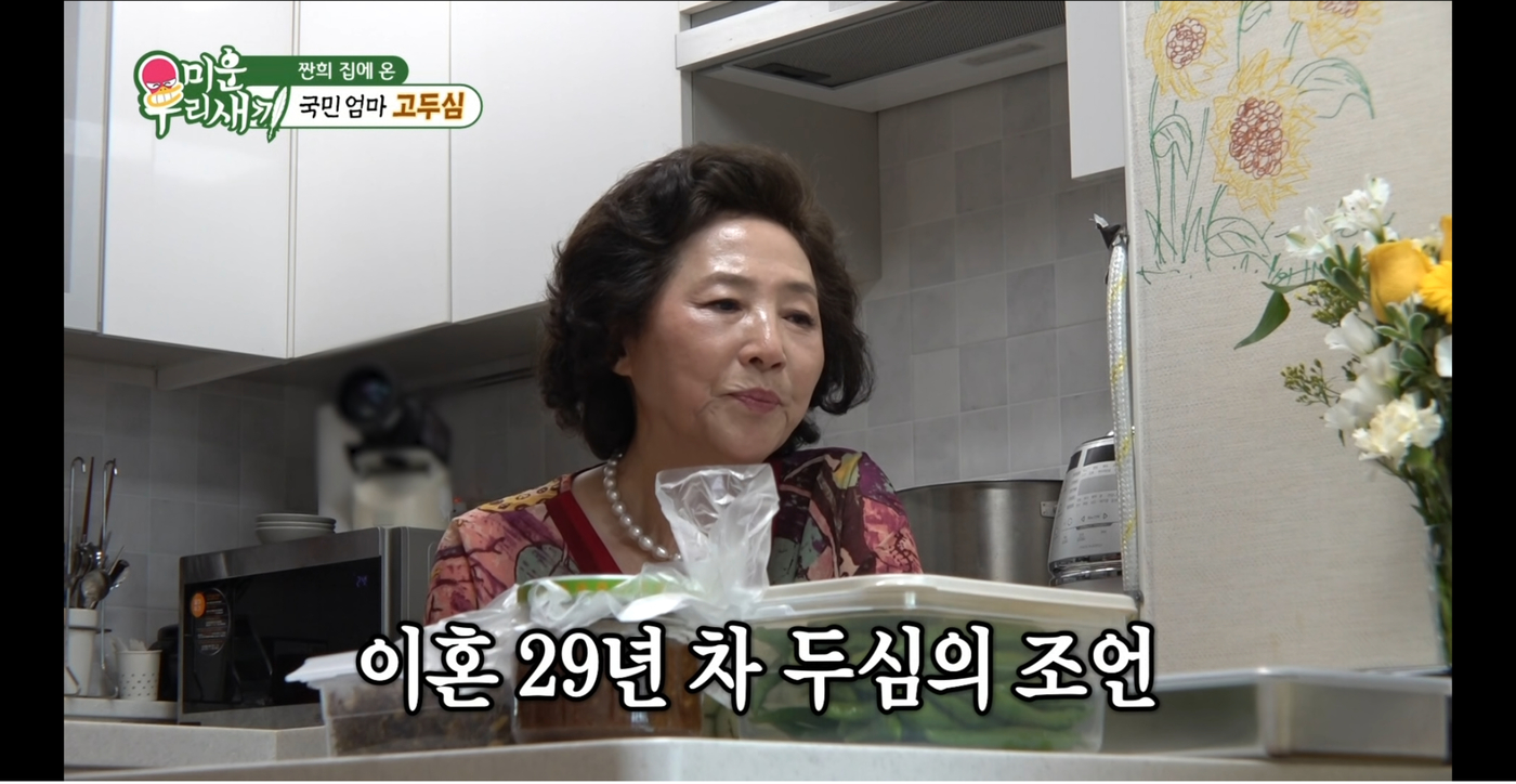 '이혼 28년' <b>고두심</b>, <b>재혼 언급</b> "혼자 안 살 것…남자답고 유머 있는 사...