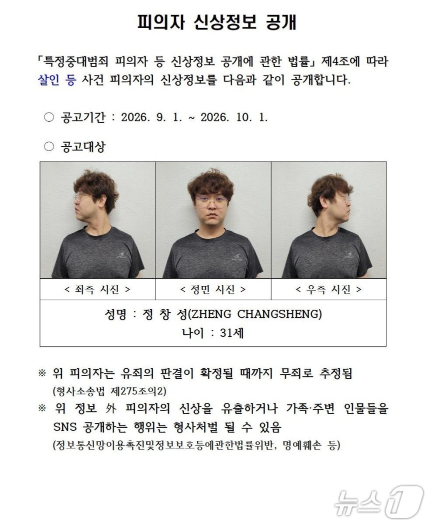 '경산 중국인 유학생 살해' 피의자 정창성(경북경찰청 제공. 재판매 및 DB금지)