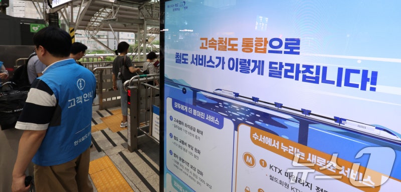 KTX·<b>SRT</b> 통합 운행 '첫날'