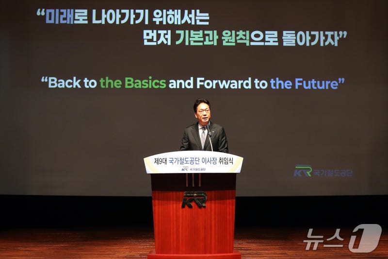 <b>정진혁</b> 철도공단 신임 <b>이사장</b> "시스템으로 움직이는 조직 만들 것"