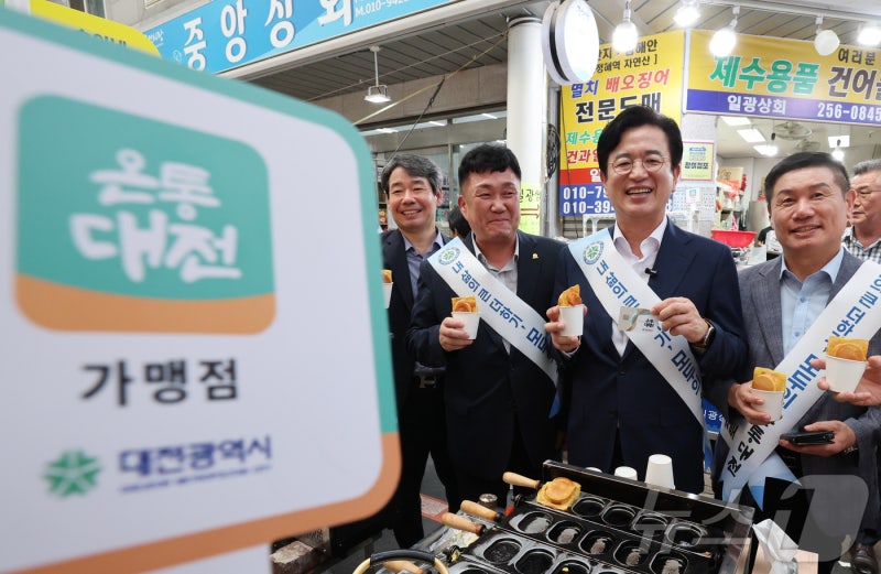 <b>온통대전 2.0</b> 출범