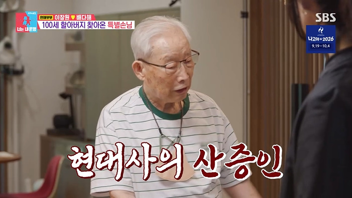 '<b>동상이몽2</b>' <b>이장원</b> <b>할아버지</b>, 다큐 촬영…"현대사 산증인"