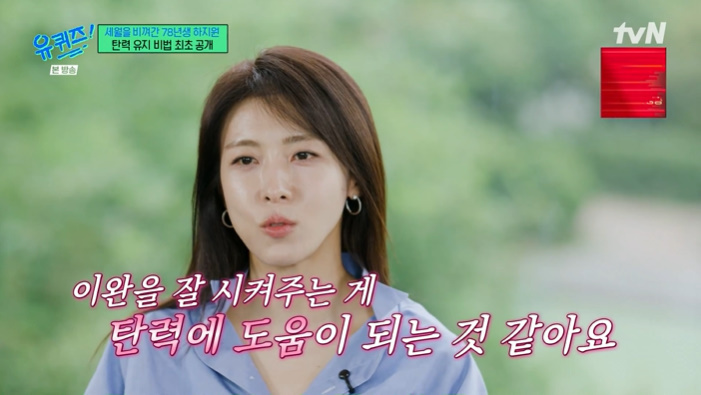 '유퀴즈' <b>하지원</b>, 최강 <b>동안</b> 비결은…운동→음식 공개
