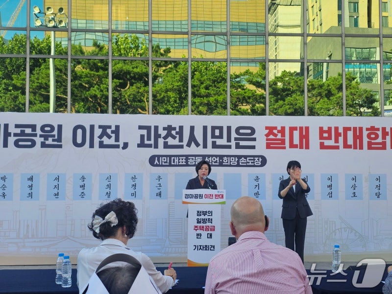 <b>과천</b>주민 "<b>경마공원</b> 부지 9800세대 주택공급 '절대반대'…철회하라"