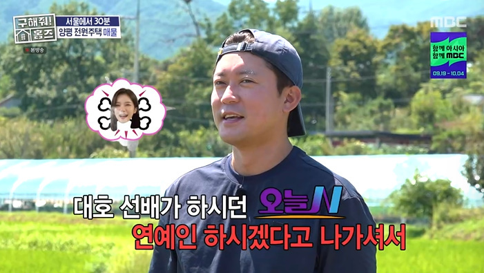 '구해줘홈즈' <b>박소영</b> "선배 김대호, 연예인 하겠다고 나가"