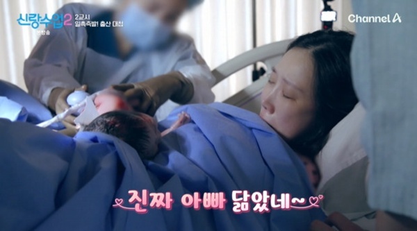 '신랑수업2' <b>박소영</b><b>문경찬</b>, <b>딸 출산</b> 현장 공개…"아빠 닮았다"