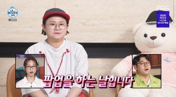 '나혼산' <b>김신영</b> "상상이 현실로" 울컥…日 <b>팝업</b> 오픈 [RE:TV]
