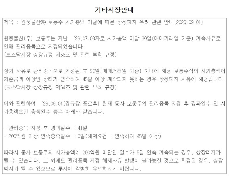 "상폐 피하려 병합까지 했는데"…<b>원풍물산</b>, 결국 299원 하한가 [핫종목...